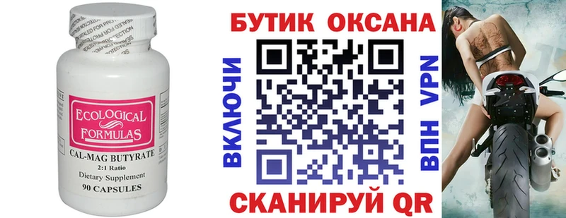 Бутират оксана  закладки  Смоленск 