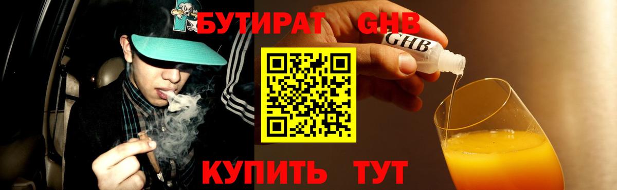 Бутират Butirat  Вход с VPN  Смоленск 
