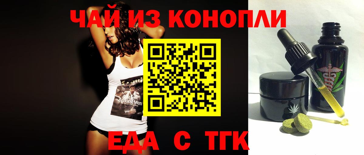 Смоленск  Еда ТГК марихуана  Вход с VPN 