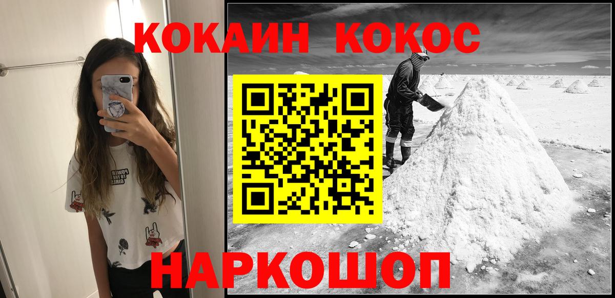 Кокаин VHQ Смоленск