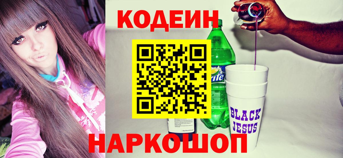 Смоленск  Кодеин Purple Drank  Вход с VPN 