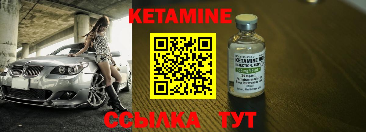 КЕТАМИН VHQ Смоленск