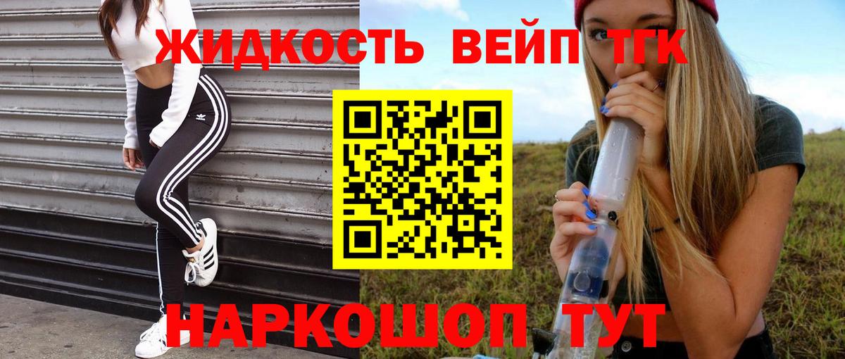 Дистиллят ТГК жижа Смоленск